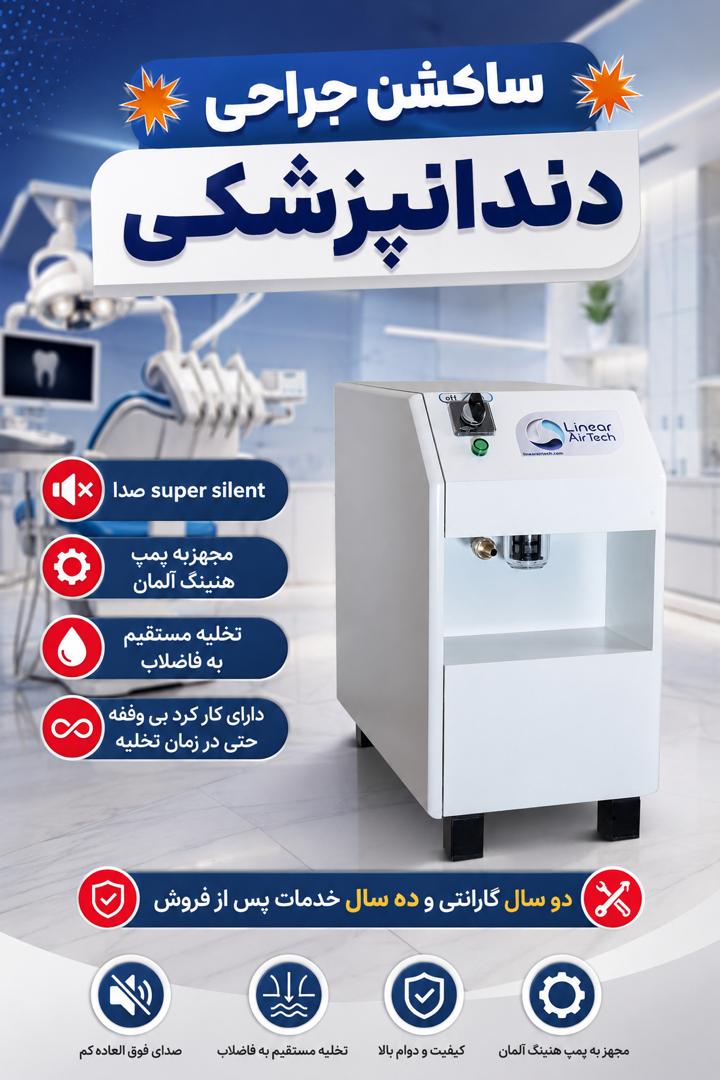 فروش ساکشن