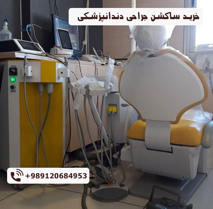 ساکشن مرکزی دندانپزشکی: